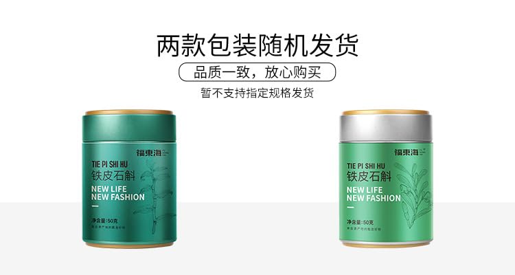 Original Chinese Herbal 50g/can Natural Green Food Without Additives Herbal tea Gelatinous and full 铁皮石斛50g