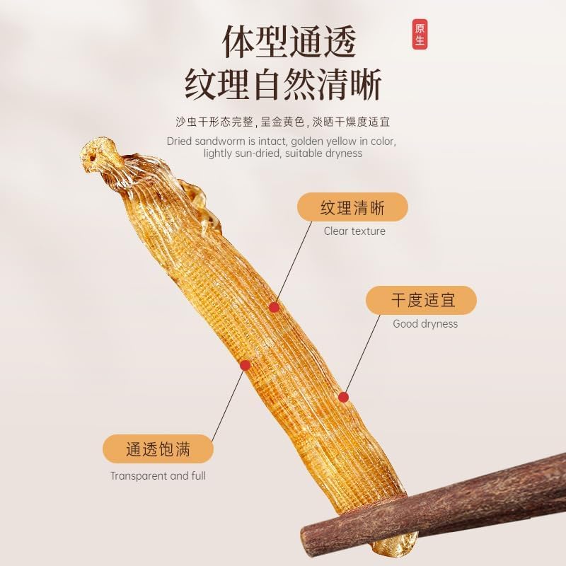 30g / 1.050z Natural Traditional Sun-dried Sandworm, The Flesh of Sandworm Is Delicate and Thick 沙虫30g/瓶 沙虫干广东特产海鲜干货海产品无沙沙虫干