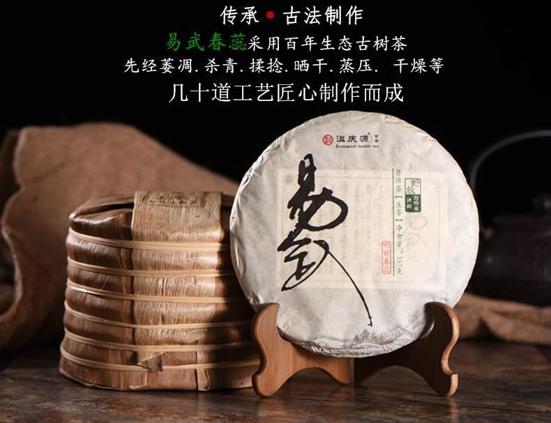 Natural and additive-free Puerh Tea Yiwu Ancient Tree 357g Puerh Tea Raw Tea Green Tea Yunnan Menghai Flavour 普洱茶易武春尖古树 普洱茶生茶