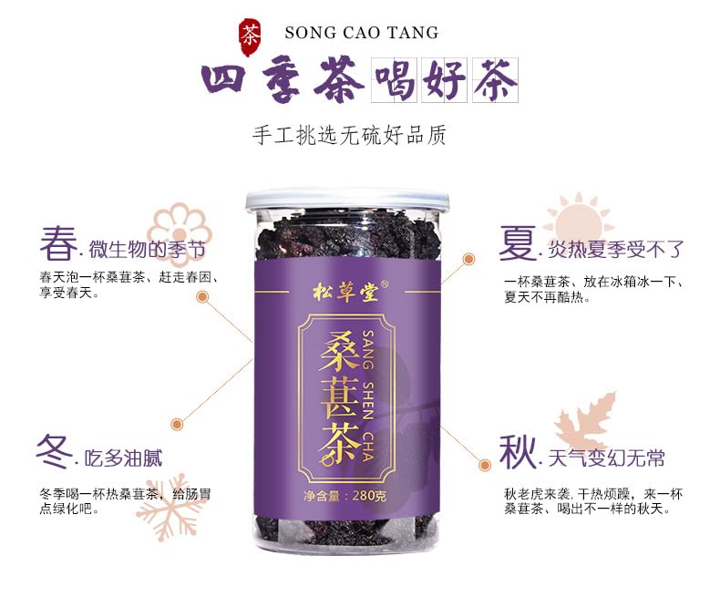 Herbal Tea Black Mulberry Dried Canned Mulberry Tea Mulberry Fruit Tea Without Washing Without Sand 250g Flower Tea 桑葚果茶免洗250g