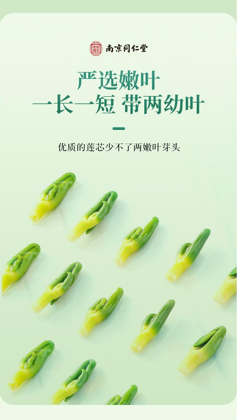 Tong Ren Tang Lotus Plumuel Tea, Lianzi xin 150g, Refreshed All Summer Long, Natural Green Food Without Additives Herbal tea 南京同仁堂清新回甘莲子心茶暑季常备甘醇清爽连子茶150克