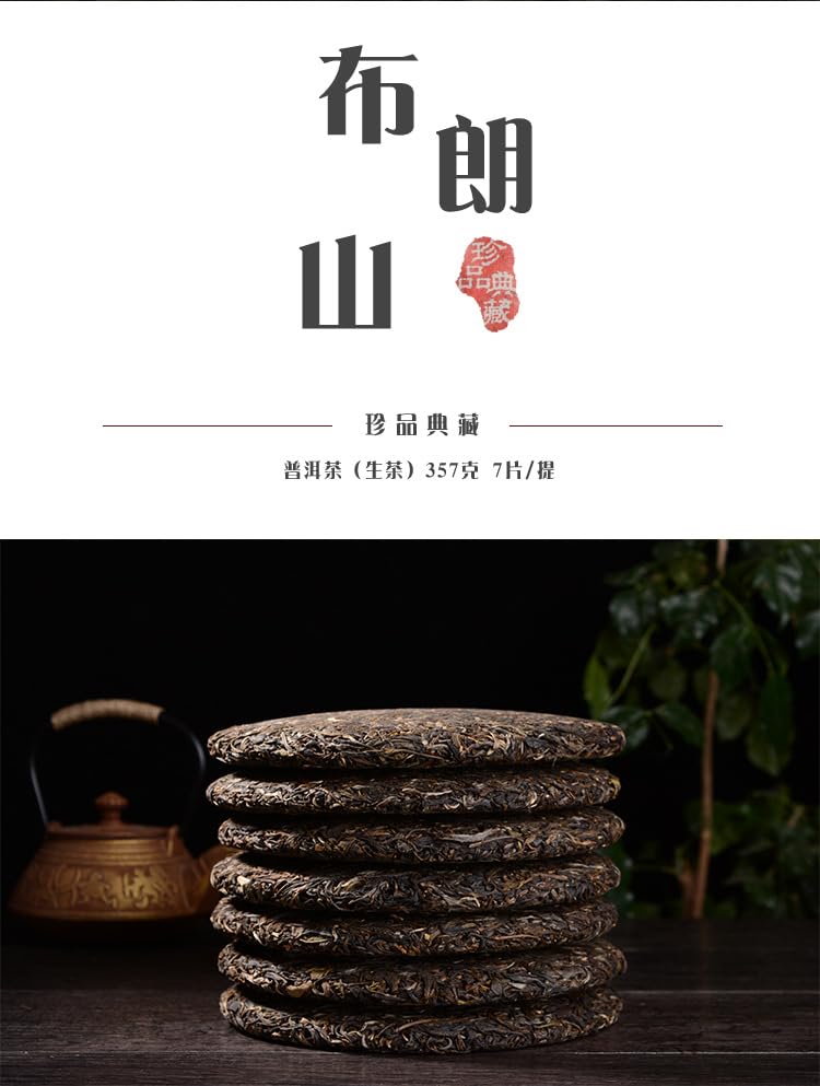 Natural and additive-free Puerh Tea Brown Mountain Raw Tea 357g Big Tree Tea puerh tea organic loose leaf 普洱茶 布朗山生茶 357g大树茶