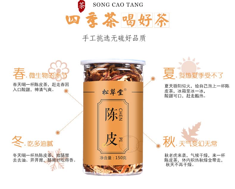 Chen Peel Tea 150g Shredded Peel Orange Peel Herbal Tea for Sour Plum Soup ChenpiCha  陈皮丝原料橘皮茶 150g