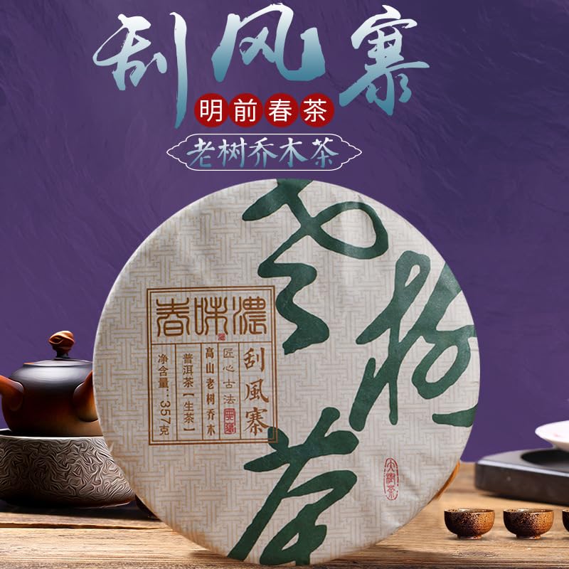 Premium organic Puerh Tea Raw Tea 357g Yiwu Raw Tea Guafengzhai Big Tree Arbor Tea Green Tea Puerh Tea Cake Yunnan Qizi Cake Tea 普洱茶生茶 易武生茶刮风寨大树乔木茶 普洱茶饼