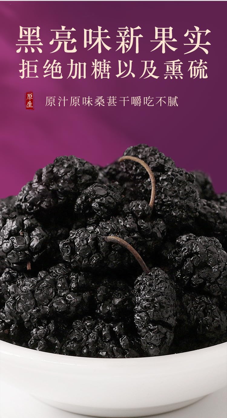 Sang Shen 250g Natural Green Food Without Additives Dried Black Beauty Fruiting Mulberry Dry Herb Black dried Mulberry 福东海 桑葚干 250g罐装 干净无沙 桑葚果 桑葚子桑椹干