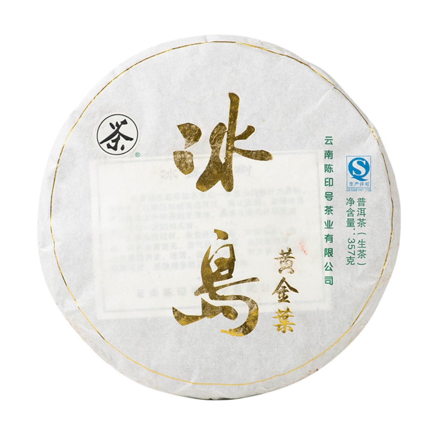 Yunnan Natural and Additive-free Iceland Gold Leaf Bright Front Spring Ancient Tree Tea Cake 357g Deliciously Smooth Raw Tea Cake Raw Puerh Tea 云南冰岛黄金叶明前春古树茶饼生茶357g