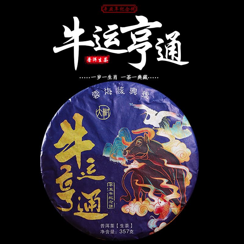 Premium Pu'er Tea Raw Tea Zodiac Commemorative Cake Cow Cake Pu'er 357g Yunnan Pu'er Cake Tea Suitable for Long Term Storage 普洱茶生茶 生肖纪念饼牛饼普洱357克