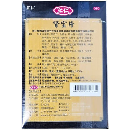 1 Box, Huiren Shenbao Pian 126 Tablets/Box 汇仁肾宝片