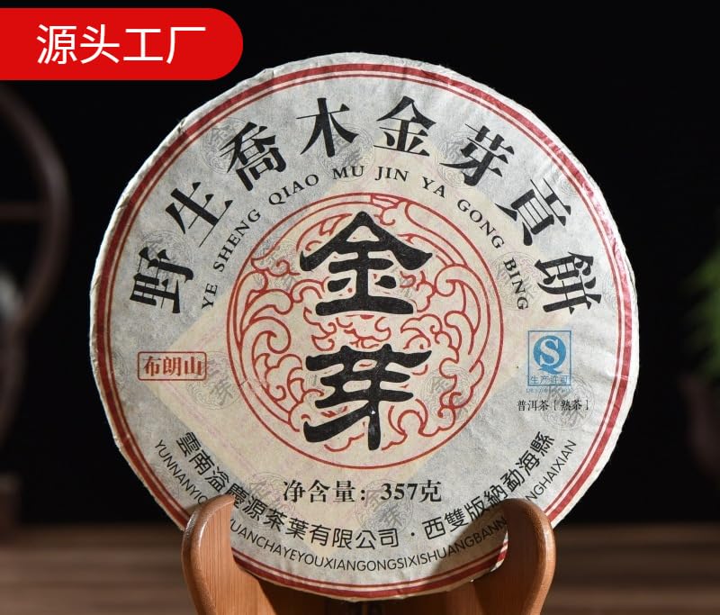 Premium Puerh Tea Cake Cooked Tea Golden Bud 357g Puerh Cake Tea Wild Release Qiaomu Large Tree Cooked Tea Natural Without Additives Puerh Tea 普洱茶饼 熟茶金芽357克普洱饼茶野放乔木大树熟茶