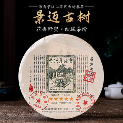 Premium Yunhai Renaissance Puerh Tea 357g Raw Tea Jingmai Ancient Tree Tea Pure Material Pressed Puerh Tea Collector's Grade 特级云海文艺复兴普洱茶 357 克 生茶 景迈古树茶 纯料压制 普洱茶 收藏级