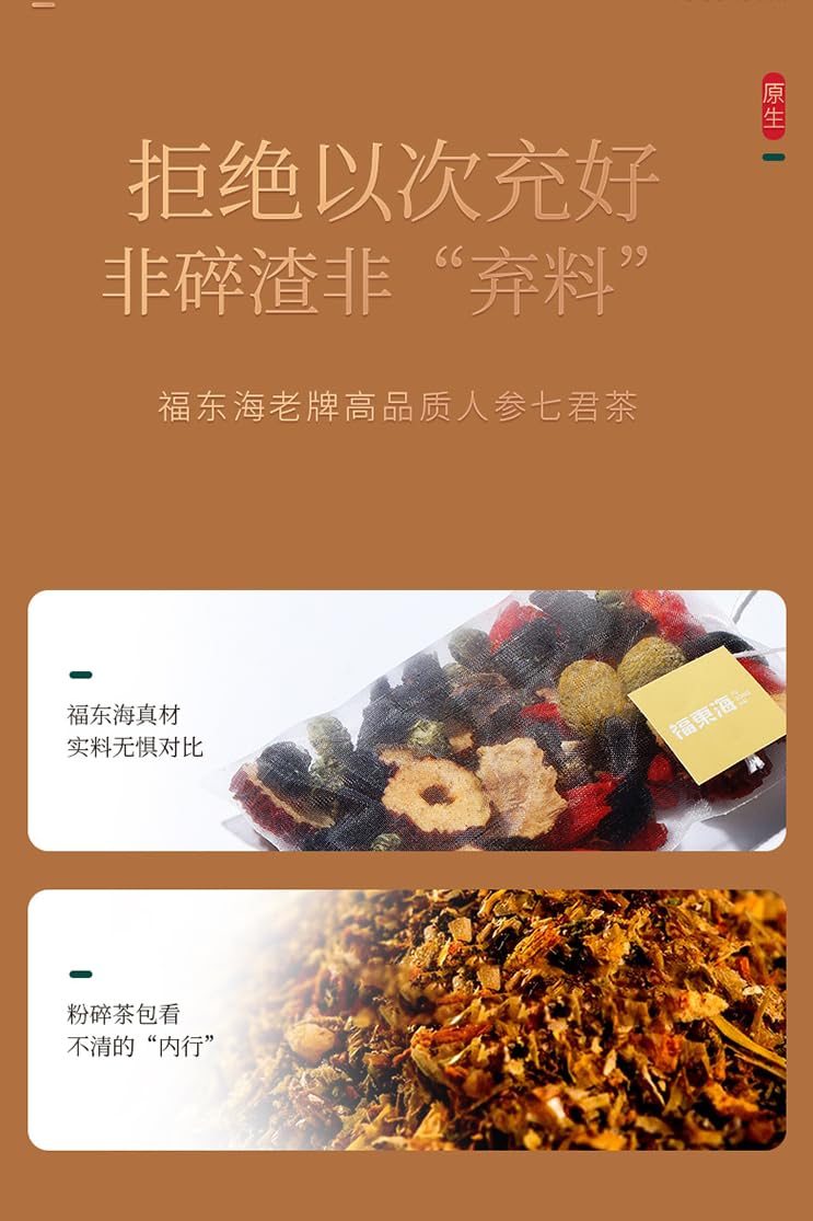 Seven Monarchs Tea 216g/box Tonic, Natural Without Additives Herbal Tea, Goji Berrys, Yellow Essence,mulberry Tea 福东海人参七君茶216g/盒