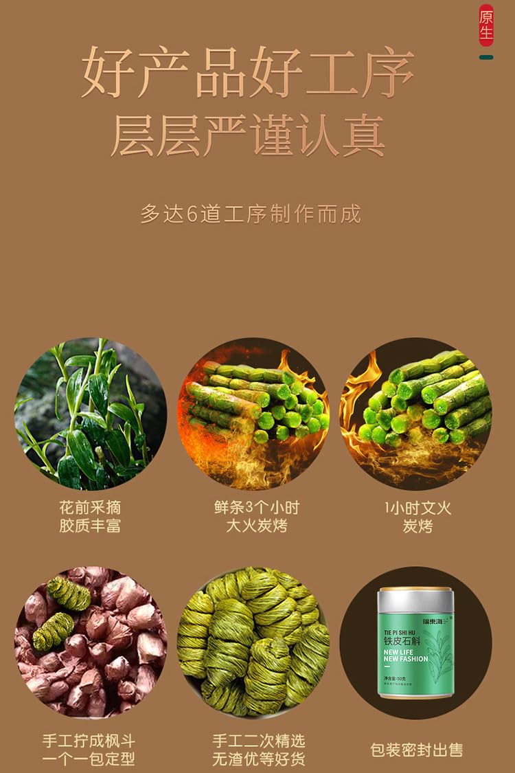 Original Chinese Herbal 50g/can Natural Green Food Without Additives Herbal tea Gelatinous and full 铁皮石斛50g