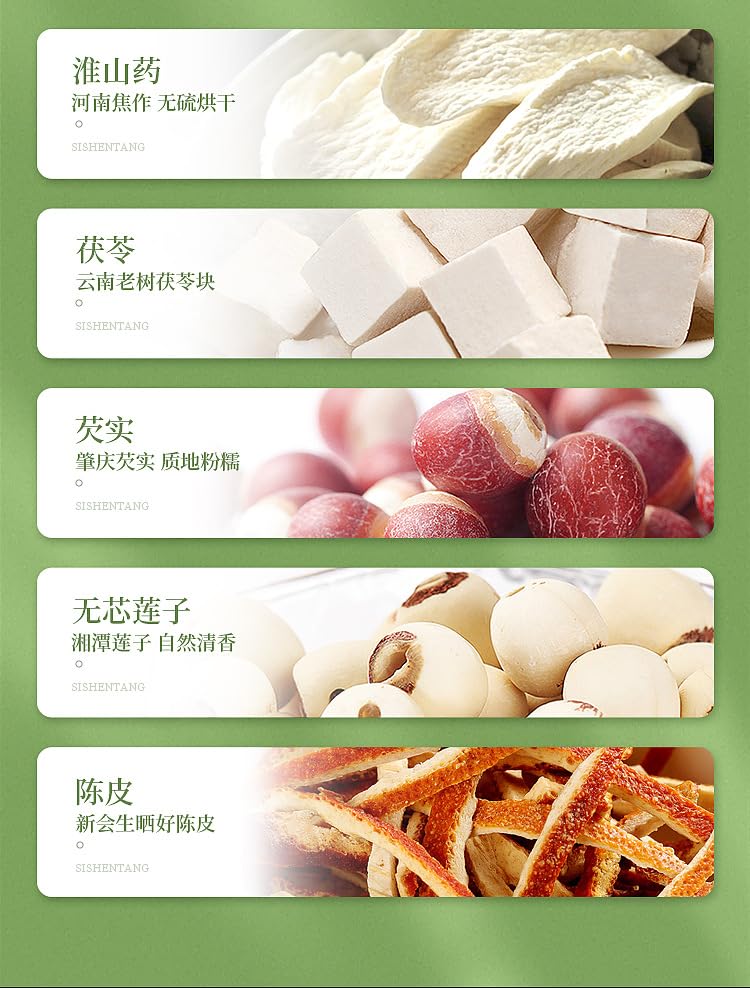 Sishen Tang 400g/box Soup Packet Take Care of Your Family's Health Natural Green Food Without Additives Herbal Tea 四神汤400g/盒 四神汤四臣君子汤料包莲子芡实山药茯苓老人儿童汤