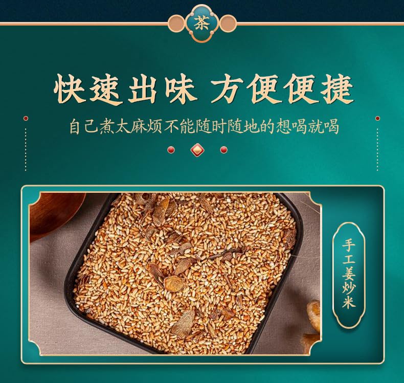 Natural and Additive-free Chen Pi Ginger Rice Tea 200g / 7.05oz Fried Ginger Rice Tea Infused with Water Healthy and Delicious Herbal Tea 南京同仁堂姜米茶脆皮小炒泡水喝 200克