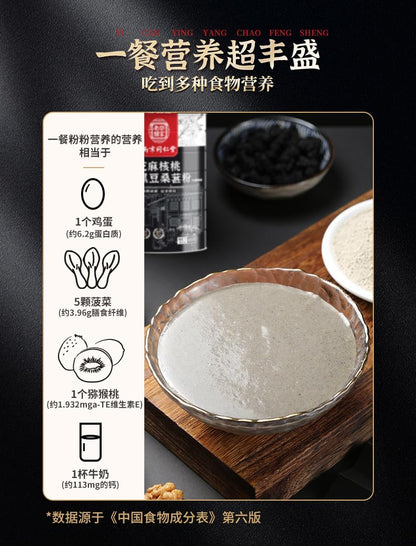 Nutritious and Delicious 600g Tong Ren Tang Black Sesame, Walnut, Black Bean, Mulberry Powder, Scientifically Balanced, with Delicate Texture 南京同仁堂黑芝麻核桃黑豆桑葚粉养生代餐粉