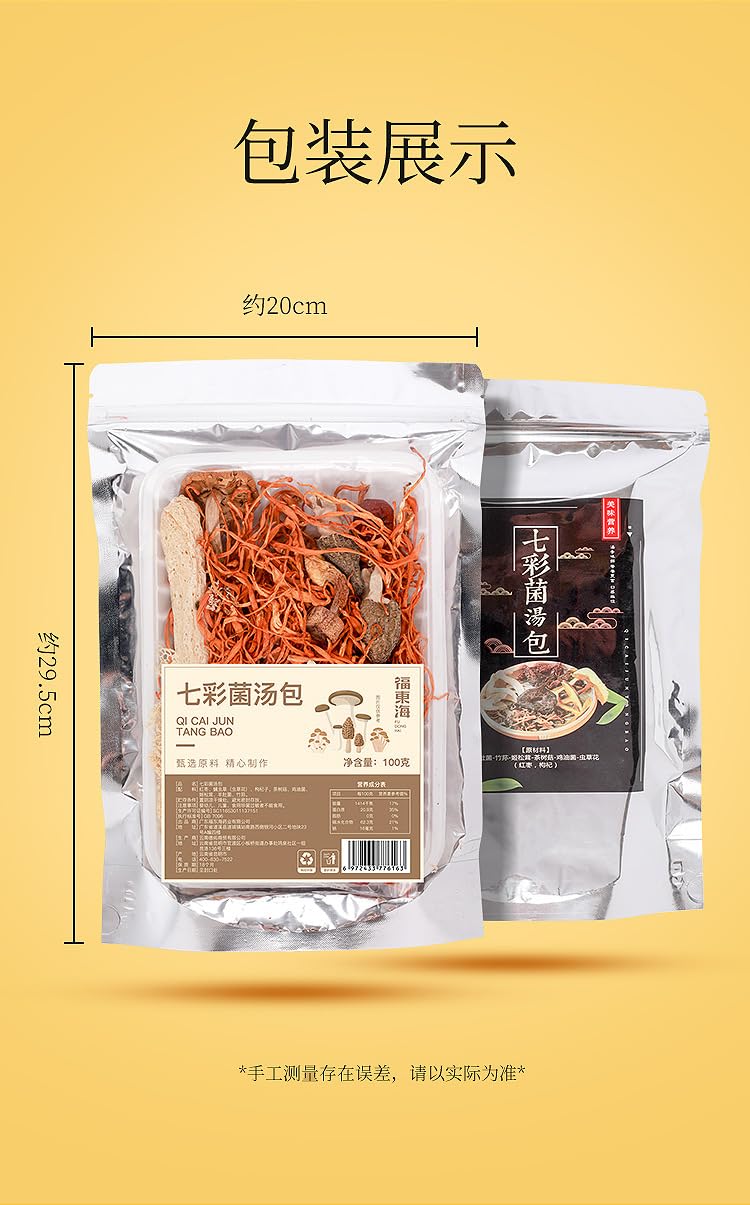 Colourful Mushroom Soup Pack 100g/bag Yunnan Speciality Cordyceps Flower Matsutake Mushroom Soup Ingredients Pack Natural Herbal tea 七彩菌汤包100g