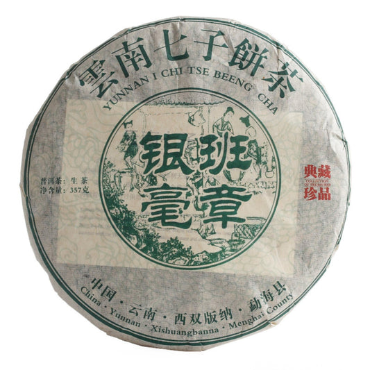 Yunnan Natural and Additive-free Puerh Tea Banzhang Yinhao Big Tree Old Tree Puerh Raw Cake 357g Qizi Cake Tea Chinese Green Tea 云南普洱茶 班章银毫大树老树普洱生饼 357克七子饼