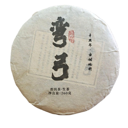 Premium Yunnan Puerh Tea Qizi Cake Raw Tea Yiwu Wan Gong Raw Tea 260g Additive-free Healthy and Delicious Green Tea 云南普洱茶七子饼生茶 易武弯弓生茶200克