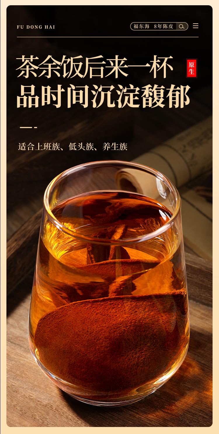 Xinhui 8 Years Dried Old Dried Orange Peel 80g Natural Green Food Without Additives, Natural Raw Tanning and Aging Chen pi, Herbal Tea 福东海新会优老陈皮干茶80克