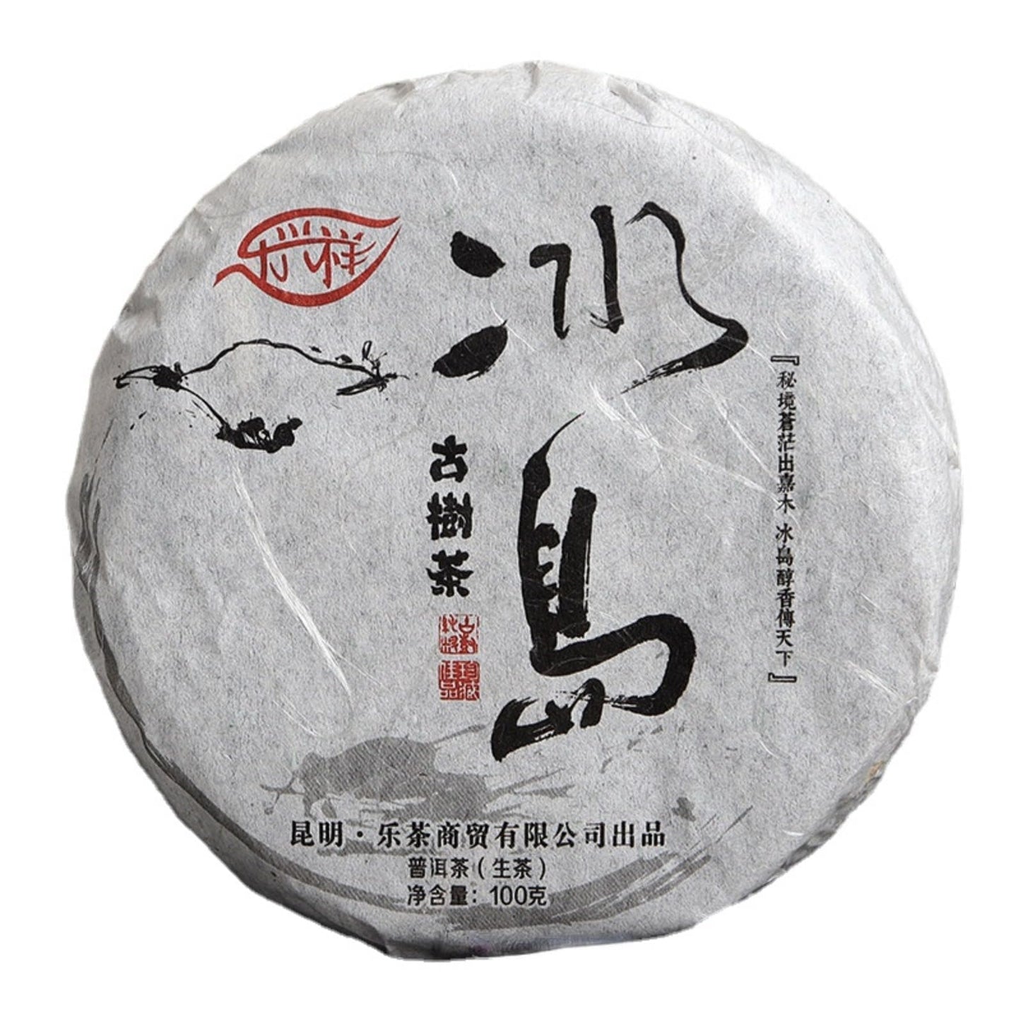 Natural and Additive-free Pu'er Tea Lexingxiang Raw Tea 100g Iceland Spring Tea for Travelling and Office Use (Mooncake Shape) Green tea 普洱茶100克冰岛 明前春茶旅游办公用茶（月饼形状）