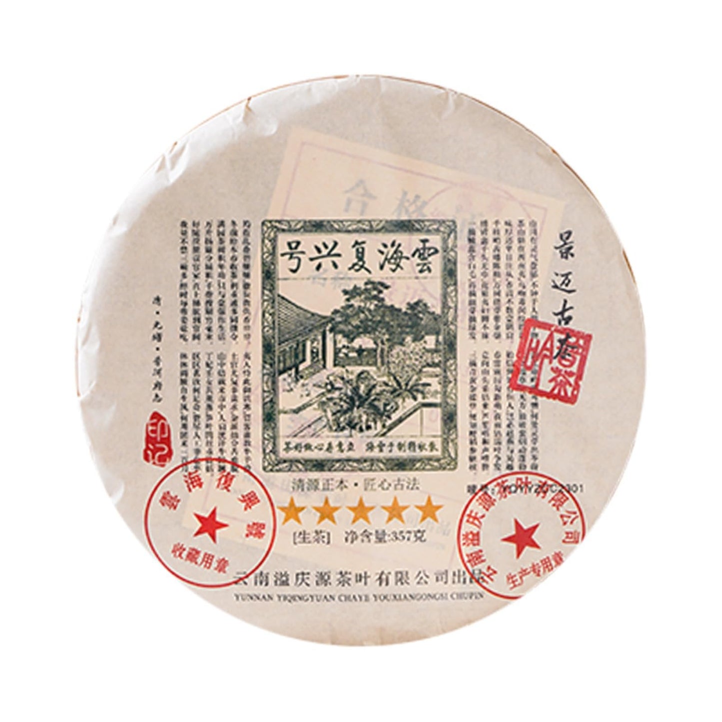 Premium Yunhai Renaissance Puerh Tea 357g Raw Tea Jingmai Ancient Tree Tea Pure Material Pressed Puerh Tea Collector's Grade 特级云海文艺复兴普洱茶 357 克 生茶 景迈古树茶 纯料压制 普洱茶 收藏级