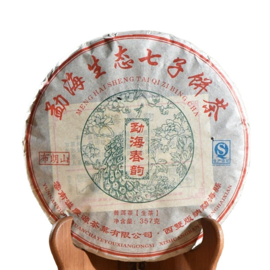 Natural and Additive-free Puerh Tea Raw Tea 357g Menghai Aromatic and Flavorful Green Tea 普洱茶 生茶2016年357克勐海春韵