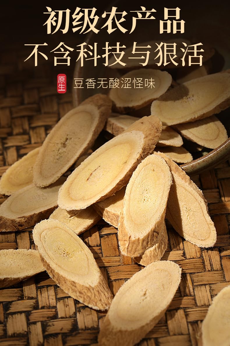 Chinese Herbal Astragalus 250g Baged Wild Gansu Astragalus Slices Sliced Sulphur Free Natural Green Food Without Additives Herbal Tea 黄芪250克