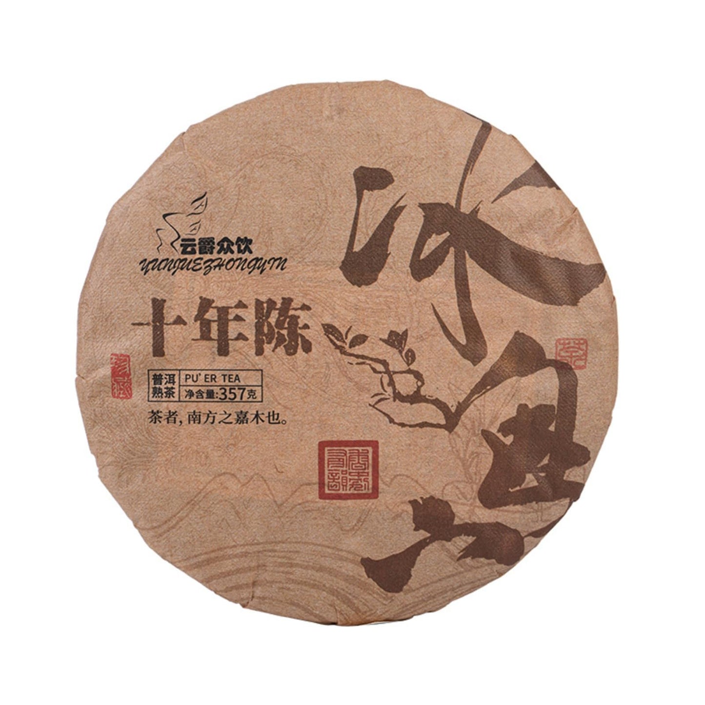 Yunnan Premium Puerh Tea Iceland Aged Ripe Tea 357g Small Basket Fermented Ripe Tea Aromatic and Flavorful Black Tea 云南普洱茶冰岛熟茶357g小筐发酵