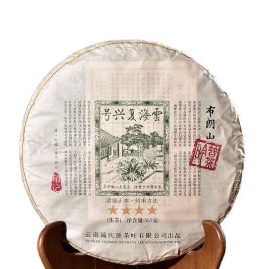 Premium Yunnan Puerh Tea Organic Yunhai Renaissance Brown Mountain Raw Tea Green Tea Yunnan Qizi Cake Tea 357g Puerh Cake Tea Deliciously Smooth 云南普洱茶 云海复兴号 布朗山生茶 云南七子饼茶 357g