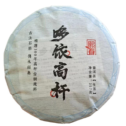 Natural and Additive-free Yunnan Puerh Tea Raw Tea Yiwu High Pole Ancient Tree Raw Tea Green Tea 357g Deliciously Smooth Puerh Tea 云南易武高杆古树生茶 七子饼357克