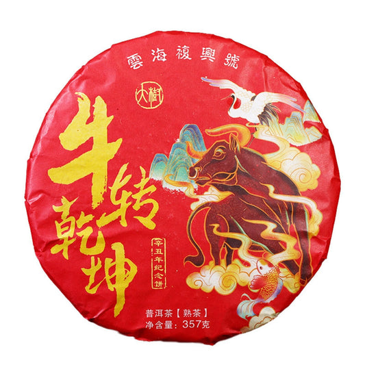 Premium Puerh Tea Ripe Tea “Commemorative” Puerh Tea Cake 357g/12.59oz Yunnan Natural Puerh Tea Black Tea Deliciously Smooth Puerh Tea 生肖纪念普洱茶饼357克云南七子饼茶