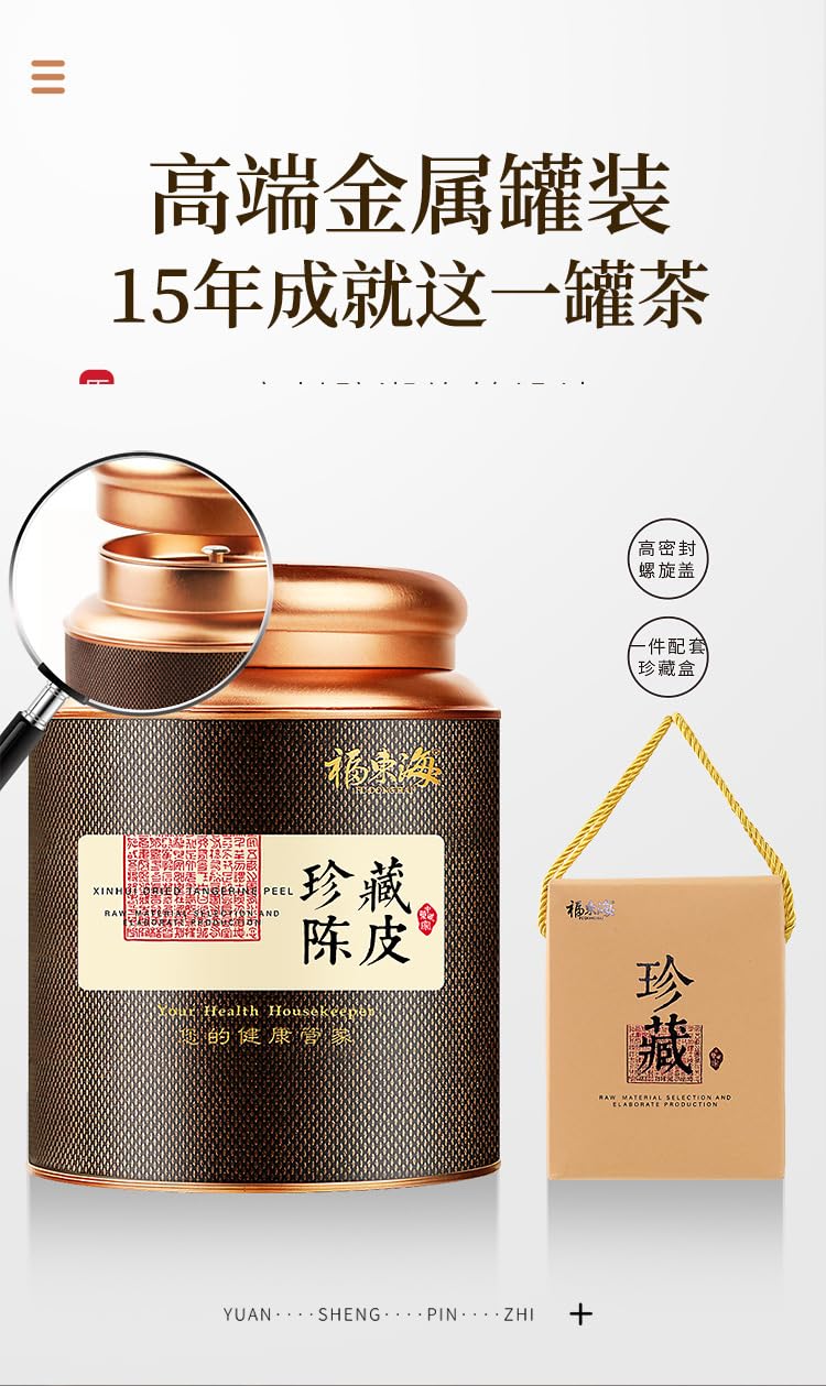 Xinhui Dried Old Dried Tangerine Peel 100g Natural Green Food Without Additives, 15 Years of Achievement for This Can of Tea, Herbal Tea 福东海新会优老陈皮干茶80克