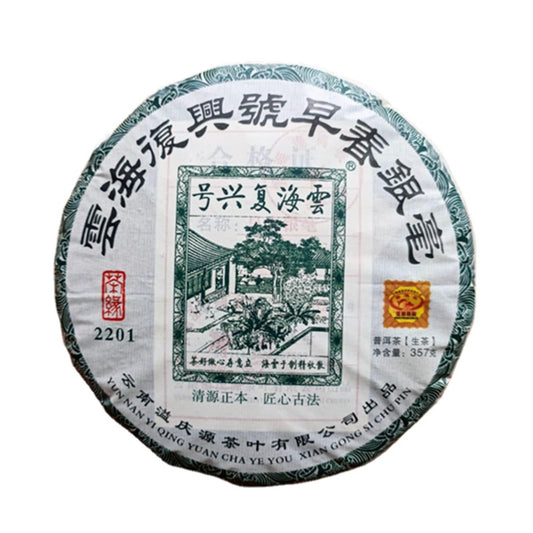 Natural and Additive-free Yunnan Puerh Tea Yunnan Renaissance Raw Tea 357g Bright Front Spring Tips Brown Ancient Tree Tea Green Tea 云南普洱茶 云海复兴号生茶 357g明前春尖 布朗古树茶