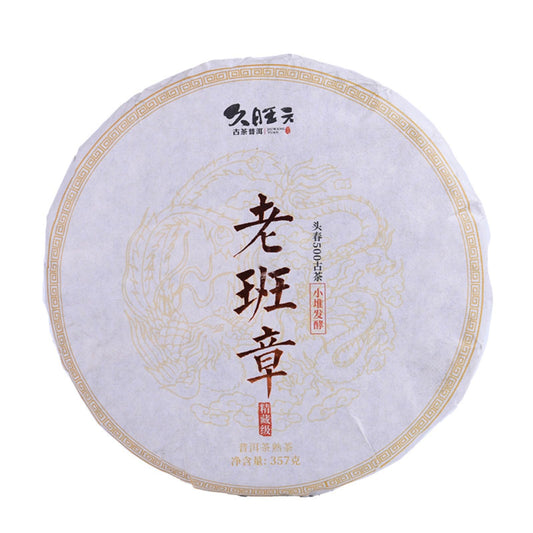 Yunnan Premium Puerh Tea Cake Old Banzhang Ripe Puerh Tea Cake 357g Aged Fermented Yunnan Black Tea 云南普洱茶饼大叶种老班章熟普熟茶普洱茶饼357g