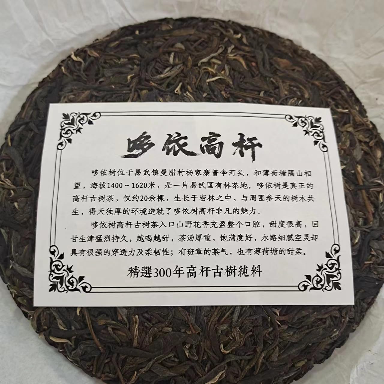 Natural and Additive-free Yunnan Puerh Tea Raw Tea Yiwu High Pole Ancient Tree Raw Tea Green Tea 357g Deliciously Smooth Puerh Tea 云南易武高杆古树生茶 七子饼357克