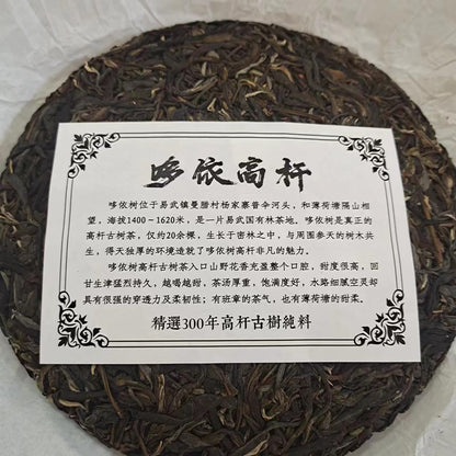 Natural and Additive-free Yunnan Puerh Tea Raw Tea Yiwu High Pole Ancient Tree Raw Tea Green Tea 357g Deliciously Smooth Puerh Tea 云南易武高杆古树生茶 七子饼357克