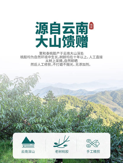 Natural Peach Gum Unadulterated  7.76oz /220g Snow Swallow Silver Fungus Canned Herbal Tea 无杂质桃胶