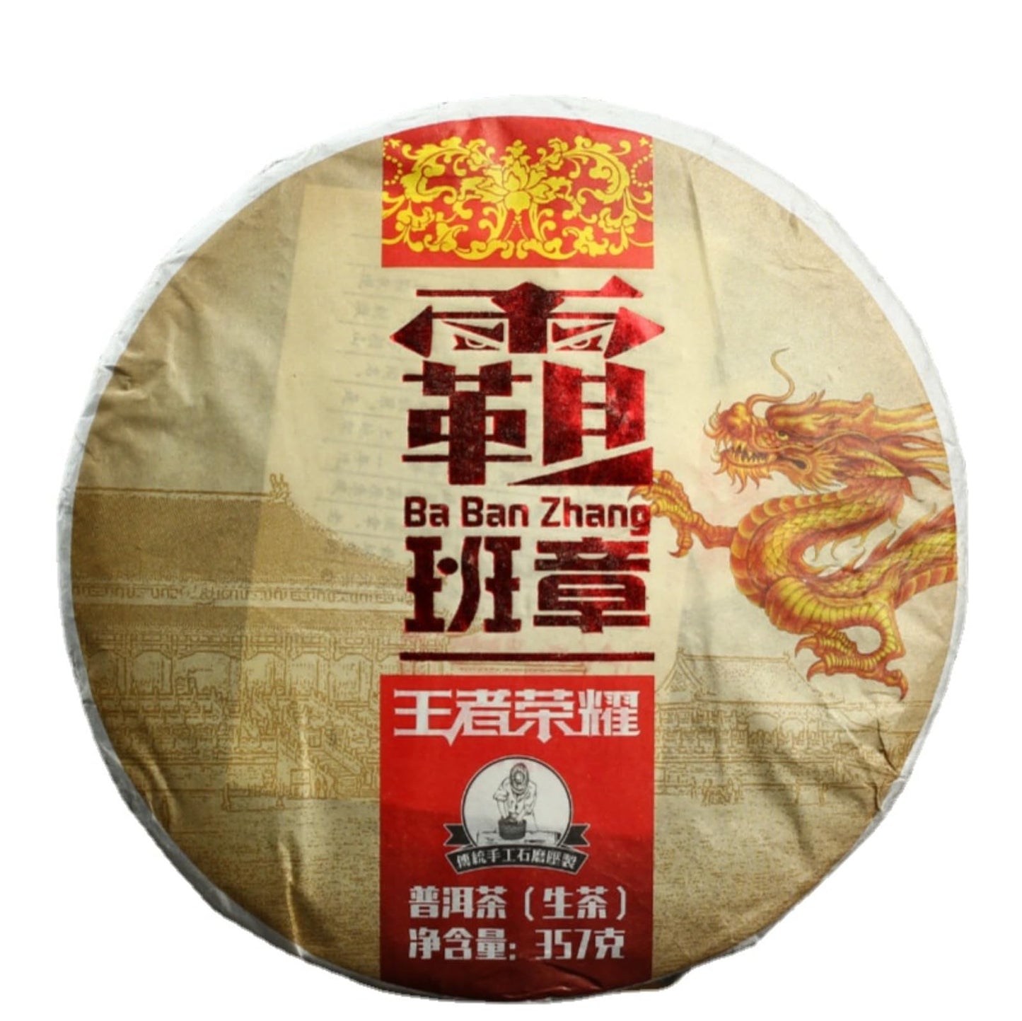 Yunnan Natural and Additive-free Puerh Tea Pa Banzhang 357g Raw Cake Ancient Tree Tea Raw Tea Meng Qizi Cake Ancient Tea 云南普洱茶 霸班章 生饼 古树茶 生茶 勐海七子饼 古茶