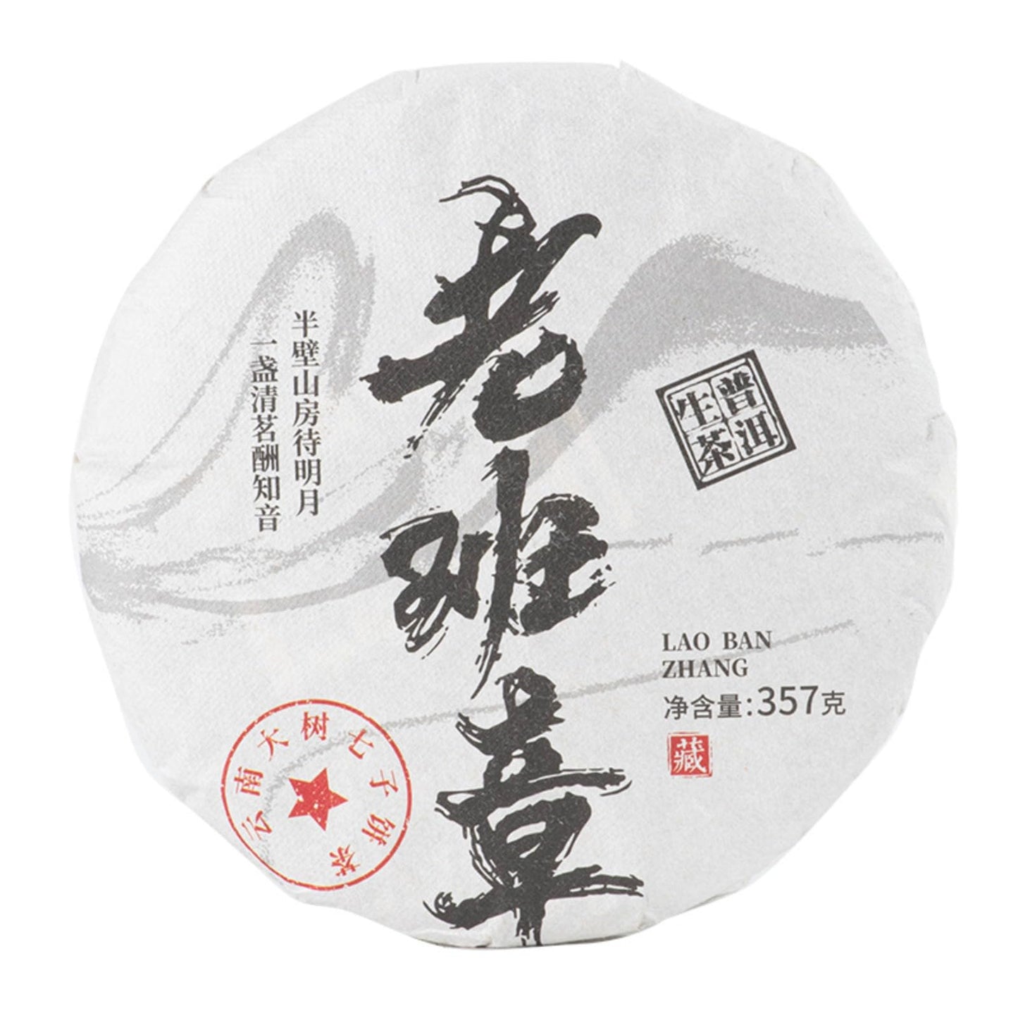 Premium Ancient Tree Raw Tea Yunnan Lao Banzhang Puerh Tea Qizi Cake Tea Menghai Organic Raw Tea 357g 老班章古树生茶云南普洱茶七子饼茶勐海生茶357g