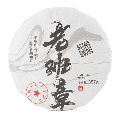 Premium Ancient Tree Raw Tea Yunnan Lao Banzhang Puerh Tea Qizi Cake Tea Menghai Organic Raw Tea 357g 老班章古树生茶云南普洱茶七子饼茶勐海生茶357g