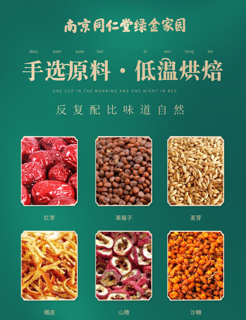 150g Nanjing Tongrentang Monkey Head Mushroom Clove Tea Seabuckthorn Sand Kernel Tea Health Tea  150g 南京同仁堂猴头菇丁香茶 沙棘砂仁茶 养生茶