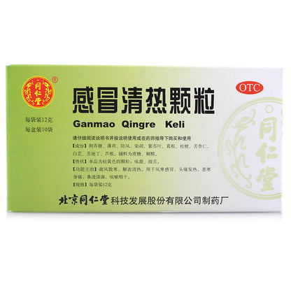 1 Box GanMao QingRe KeLi 12g*10 Bags/Box 感冒清热颗粒