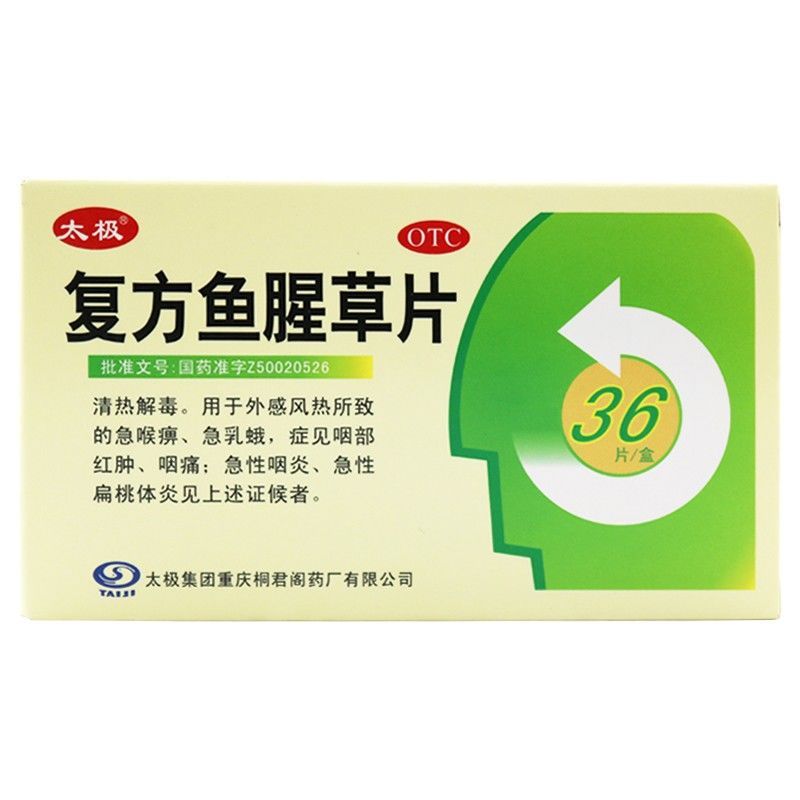 1 Box Fufang Yuxingcao Pian 36 Tablets 3*12Tablets / Box 复方鱼腥草片