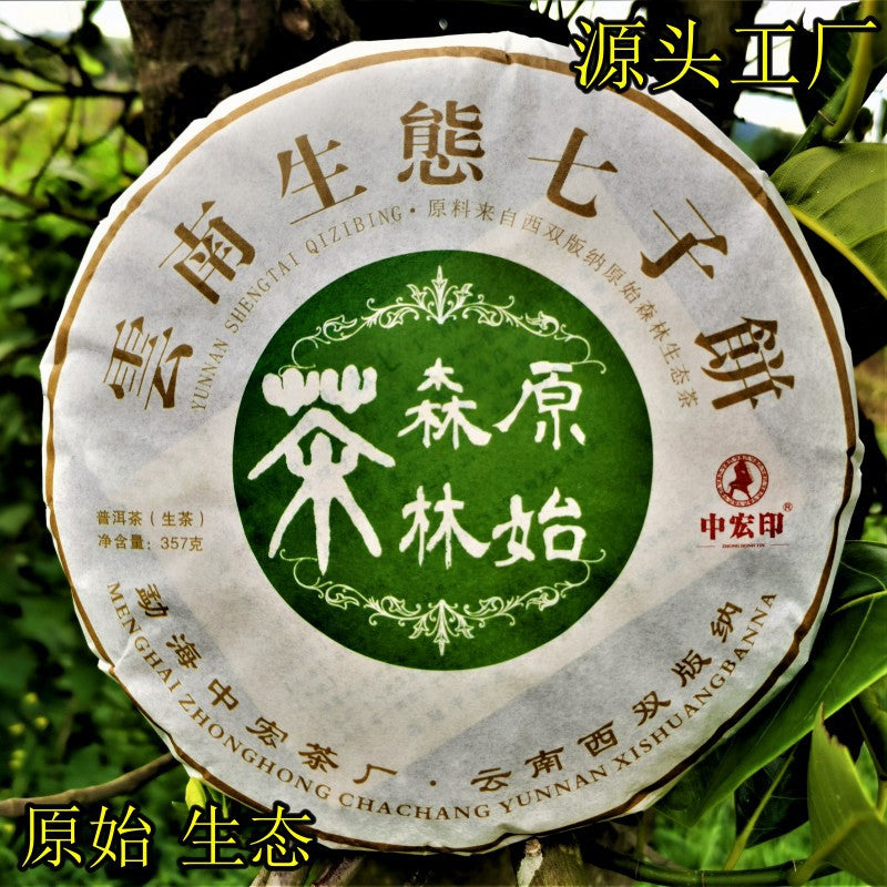 Yiwu Arbor Pu'er Tea Yunnan Raw Tea Cake 357g Original Tea  Green Tea