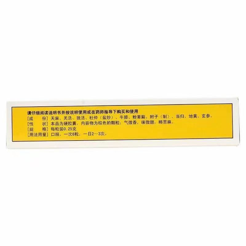 1 Box Tianma JiaoNang YaotuiTengtong 36 Capsules / Box 天麻胶囊