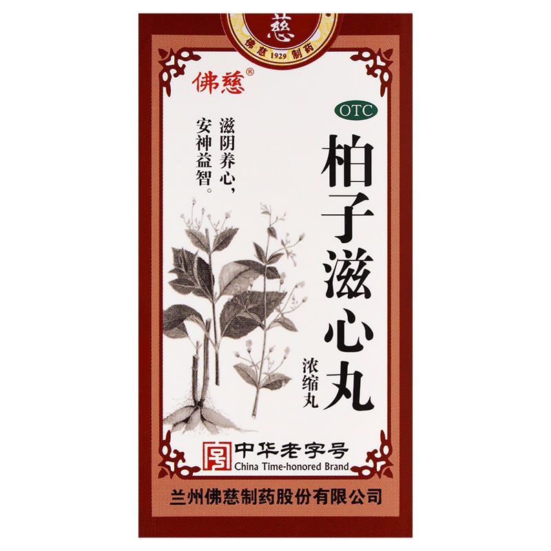 1 Box Chinese Herbal ZiXinWan 200 Pills / Box 柏子滋心丸