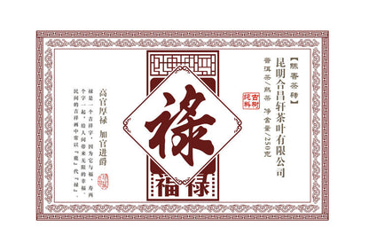 Yunnan Tea Puerh Tea Brick Menghai Tea Ripe Tea FuLuShouXi 250g Lu Brick Black Tea