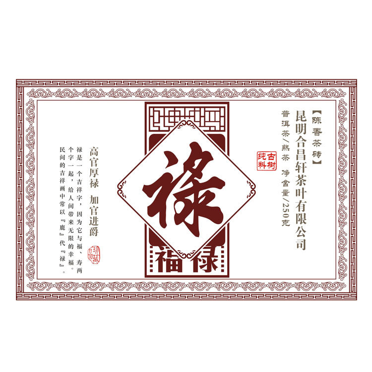 Yunnan Tea Puerh Tea Brick Menghai Tea Ripe Tea FuLuShouXi 250g Lu Brick Black Tea