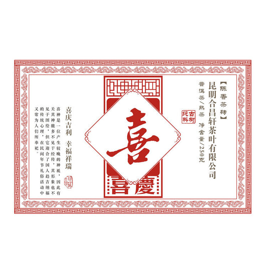 Yunnan Pu-erh Tea Black tea Four Happiness Brick Tea: FULUSHOUXI 250g Happiness Brick Chen Xiang Tea Brick Ripe Tea