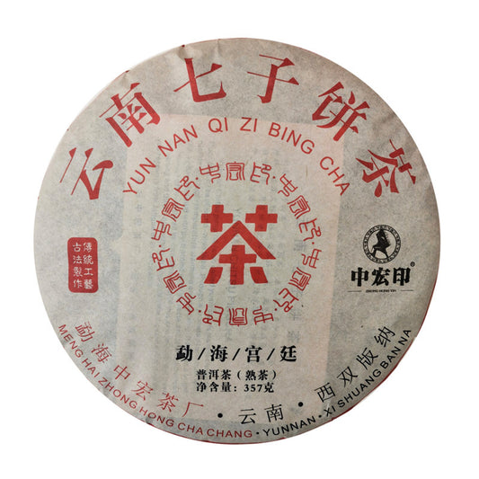 357g Pu'er Tea Cake Menghai Brown Mountain Pu'er Ripe Tea Yunnan Seven Seeds Cake Tea Black Tea